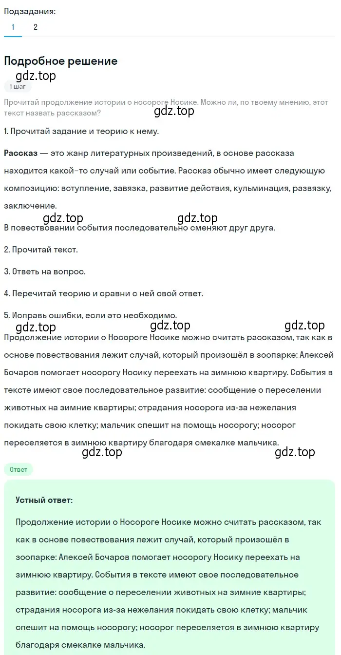 Решение 2. номер 657 (страница 99) гдз по русскому языку 6 класс Разумовская, Львова, учебник 2 часть