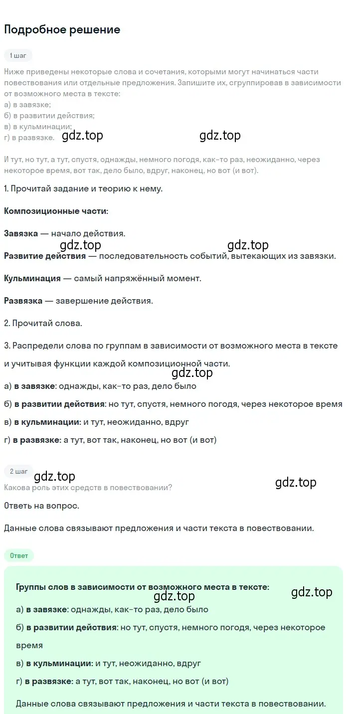 Решение 2. номер 659 (страница 100) гдз по русскому языку 6 класс Разумовская, Львова, учебник 2 часть
