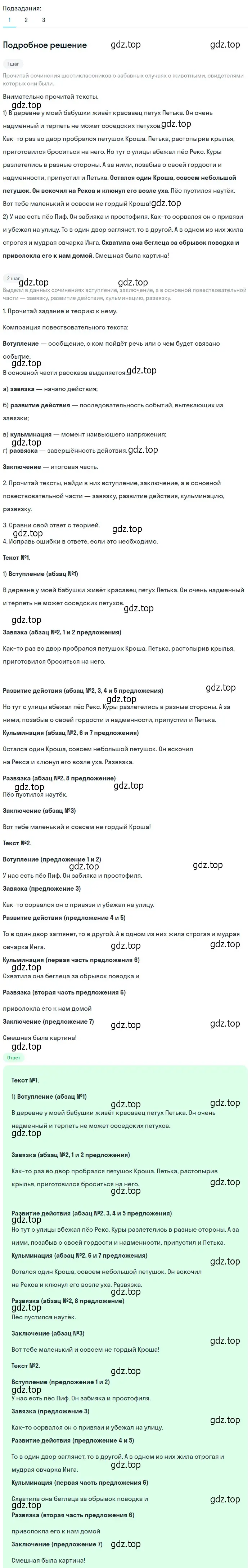 Решение 2. номер 660 (страница 100) гдз по русскому языку 6 класс Разумовская, Львова, учебник 2 часть