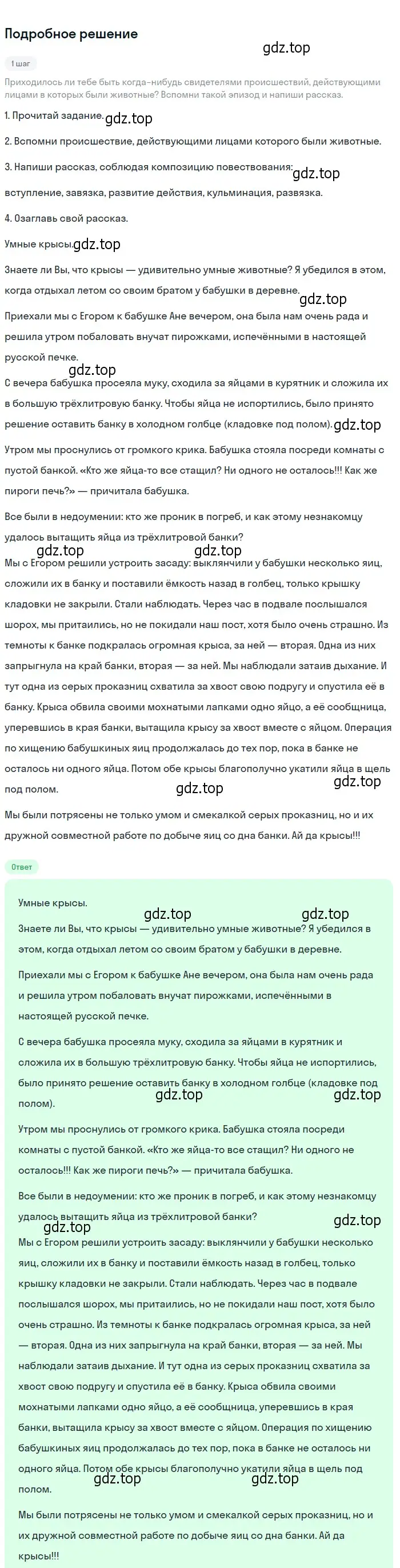 Решение 2. номер 661 (страница 101) гдз по русскому языку 6 класс Разумовская, Львова, учебник 2 часть