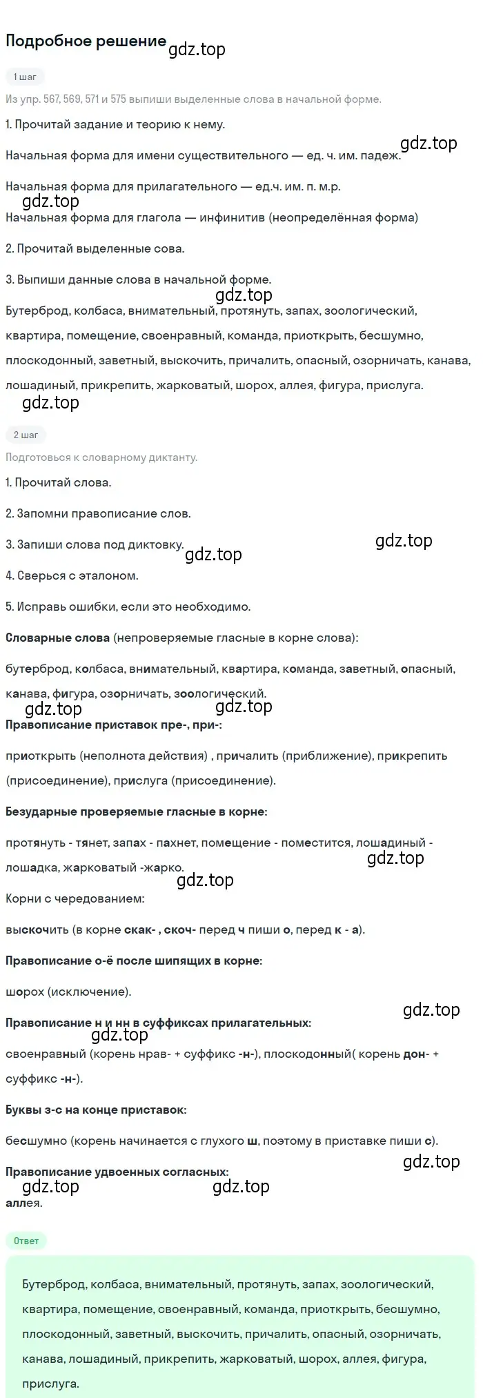 Решение 2. номер 663 (страница 101) гдз по русскому языку 6 класс Разумовская, Львова, учебник 2 часть