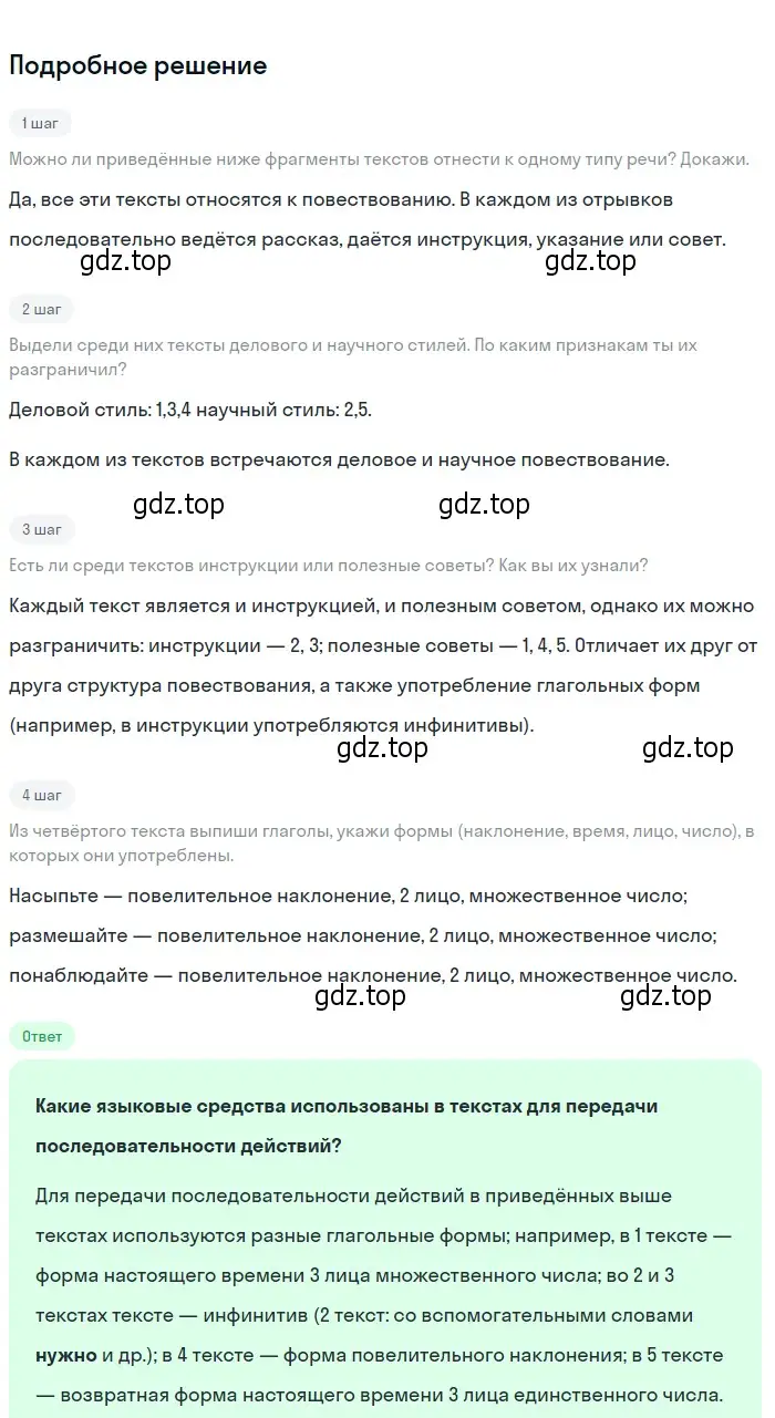 Решение 2. номер 665 (страница 103) гдз по русскому языку 6 класс Разумовская, Львова, учебник 2 часть