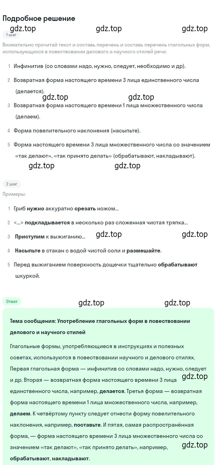 Решение 2. номер 666 (страница 103) гдз по русскому языку 6 класс Разумовская, Львова, учебник 2 часть