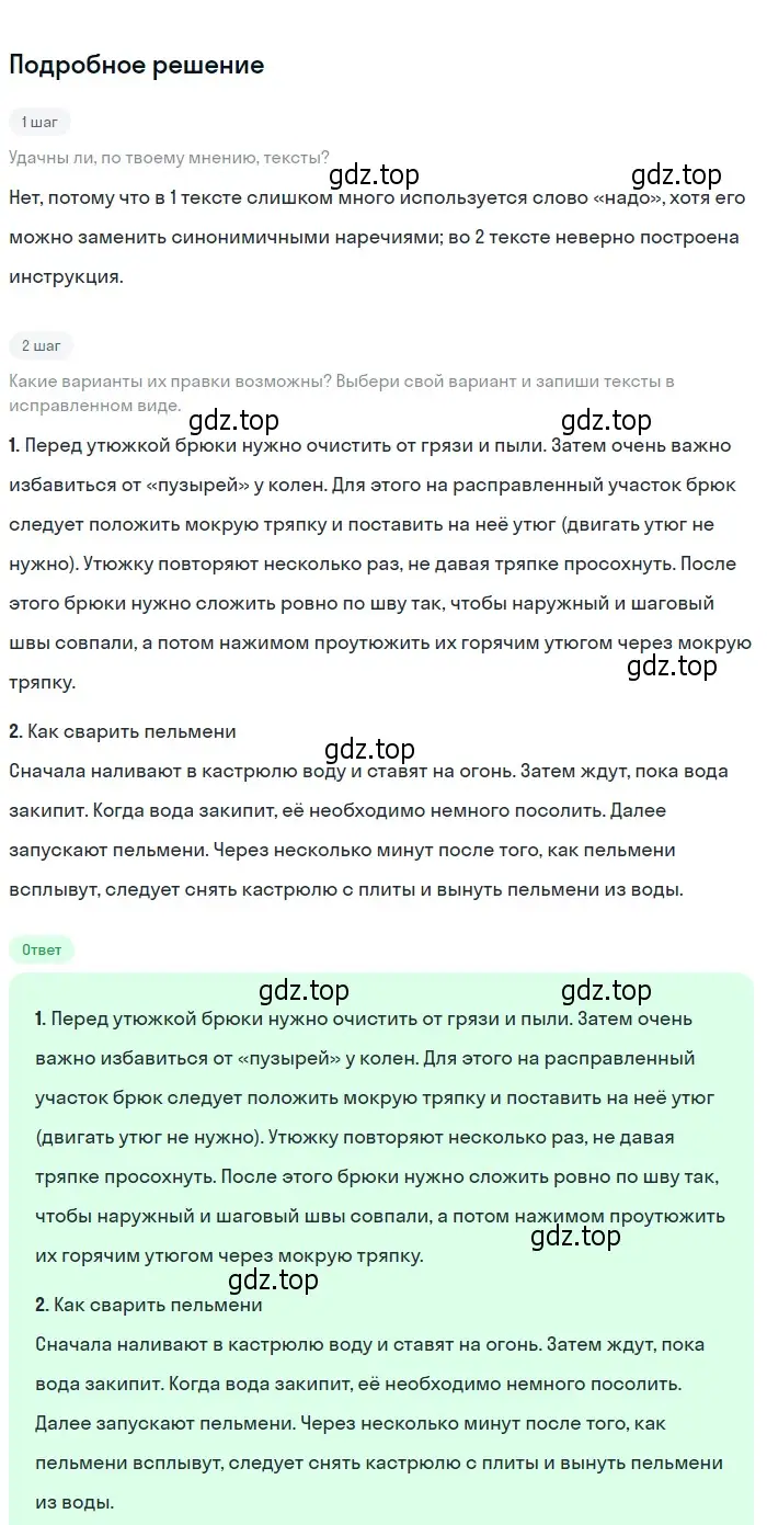 Решение 2. номер 667 (страница 104) гдз по русскому языку 6 класс Разумовская, Львова, учебник 2 часть