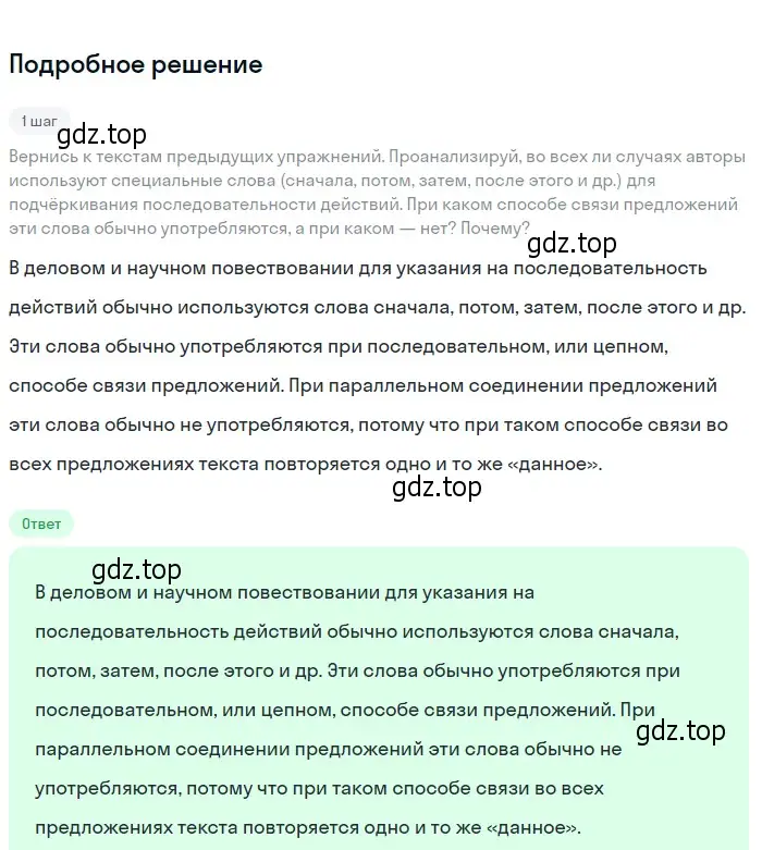 Решение 2. номер 668 (страница 104) гдз по русскому языку 6 класс Разумовская, Львова, учебник 2 часть
