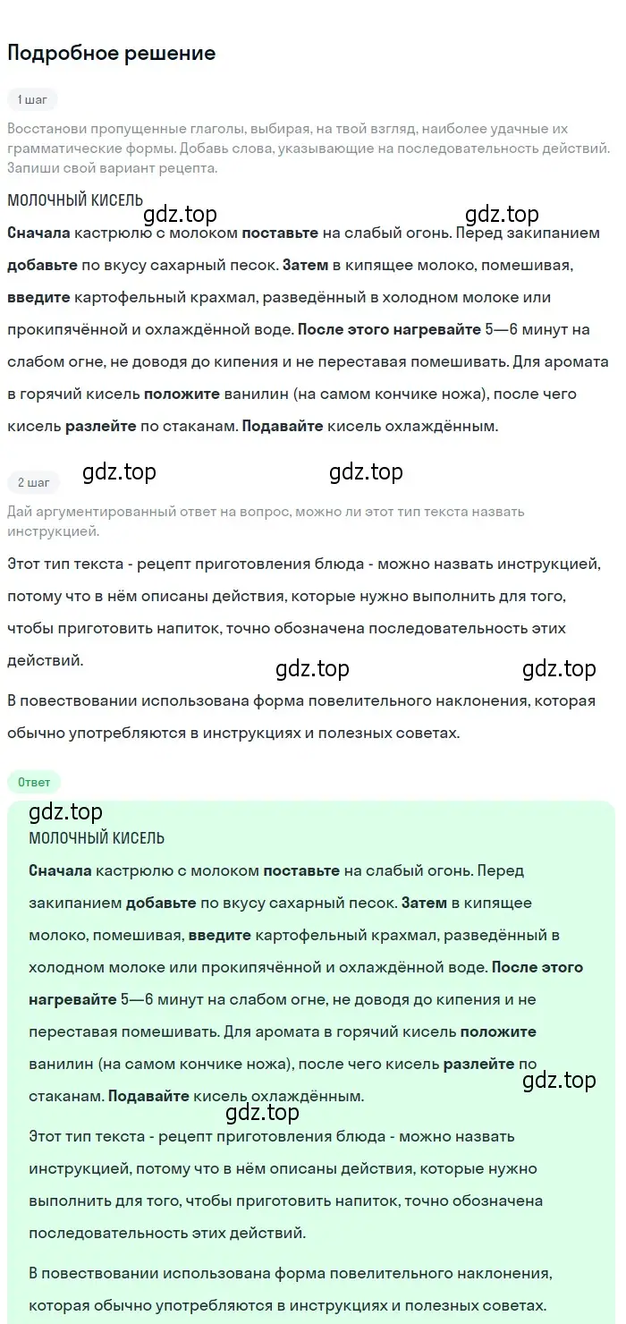 Решение 2. номер 669 (страница 105) гдз по русскому языку 6 класс Разумовская, Львова, учебник 2 часть