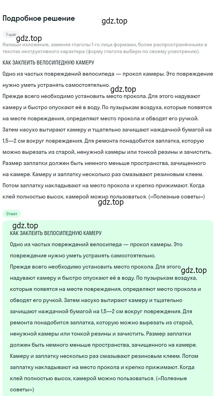 Решение 2. номер 670 (страница 105) гдз по русскому языку 6 класс Разумовская, Львова, учебник 2 часть