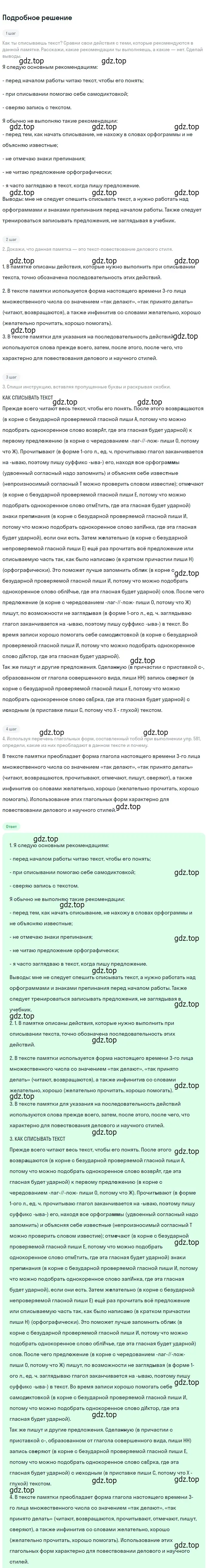 Решение 2. номер 673 (страница 106) гдз по русскому языку 6 класс Разумовская, Львова, учебник 2 часть