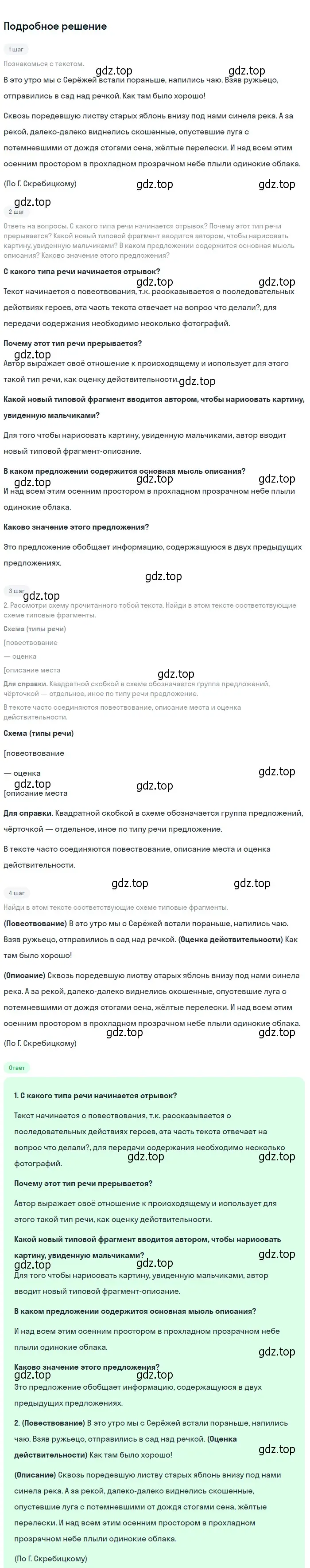 Решение 2. номер 675 (страница 107) гдз по русскому языку 6 класс Разумовская, Львова, учебник 2 часть