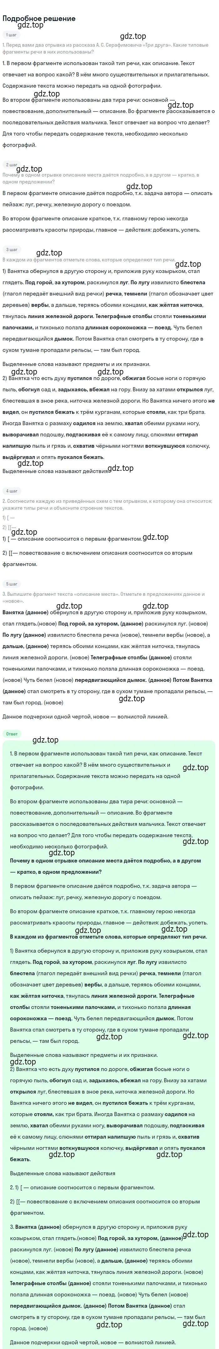 Решение 2. номер 677 (страница 108) гдз по русскому языку 6 класс Разумовская, Львова, учебник 2 часть