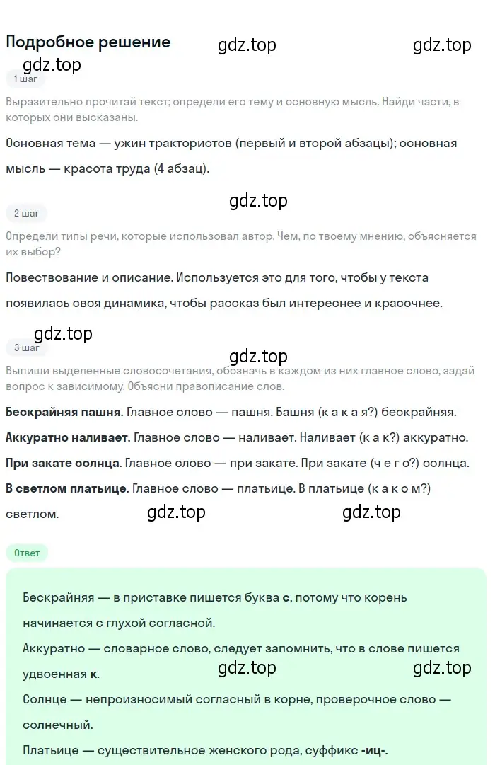 Решение 2. номер 679 (страница 109) гдз по русскому языку 6 класс Разумовская, Львова, учебник 2 часть