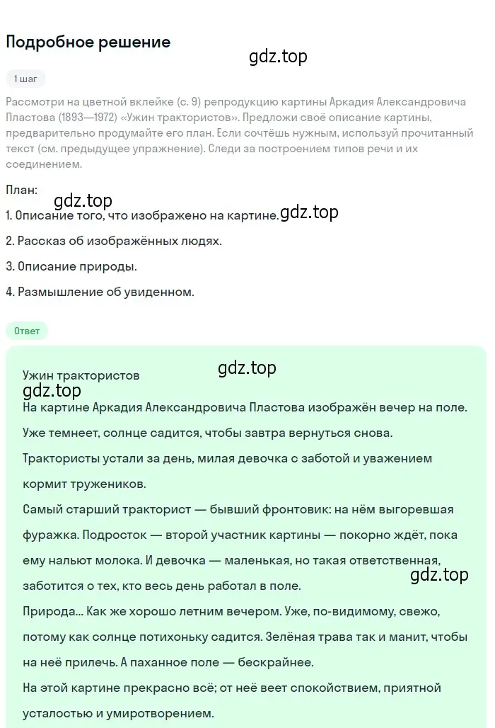 Решение 2. номер 680 (страница 110) гдз по русскому языку 6 класс Разумовская, Львова, учебник 2 часть