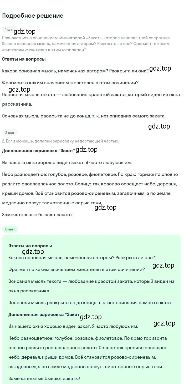 Решение 2. номер 682 (страница 111) гдз по русскому языку 6 класс Разумовская, Львова, учебник 2 часть