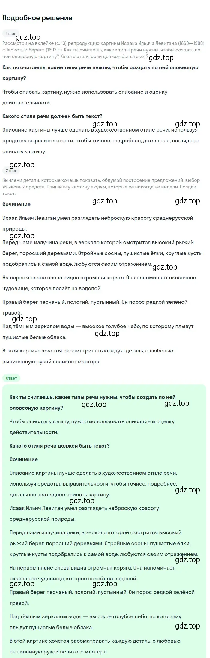 Решение 2. номер 683 (страница 111) гдз по русскому языку 6 класс Разумовская, Львова, учебник 2 часть