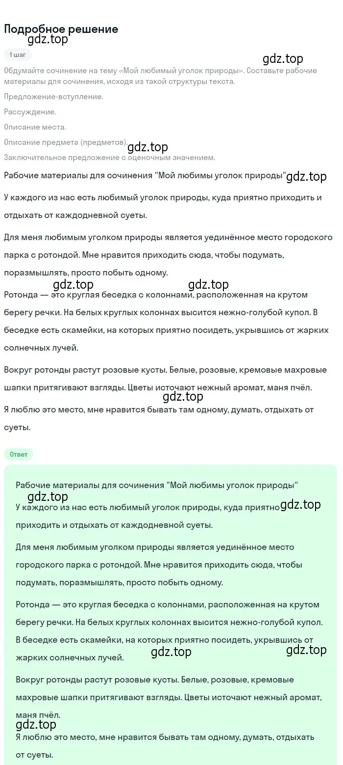 Решение 2. номер 684 (страница 112) гдз по русскому языку 6 класс Разумовская, Львова, учебник 2 часть