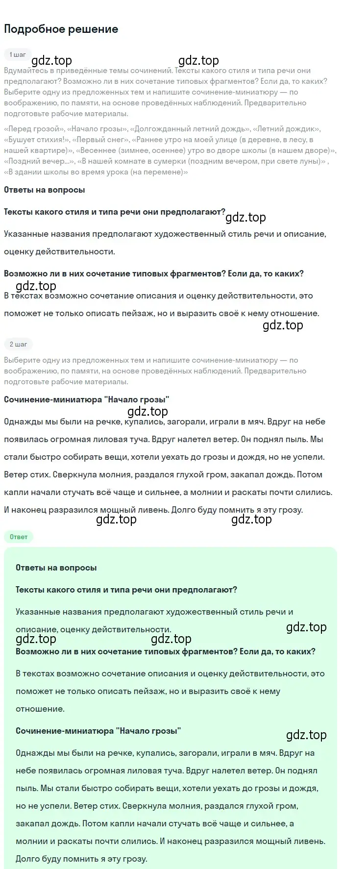 Решение 2. номер 685 (страница 112) гдз по русскому языку 6 класс Разумовская, Львова, учебник 2 часть