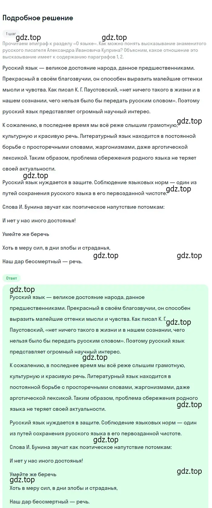 Решение 2. номер 7 (страница 8) гдз по русскому языку 6 класс Разумовская, Львова, учебник 1 часть