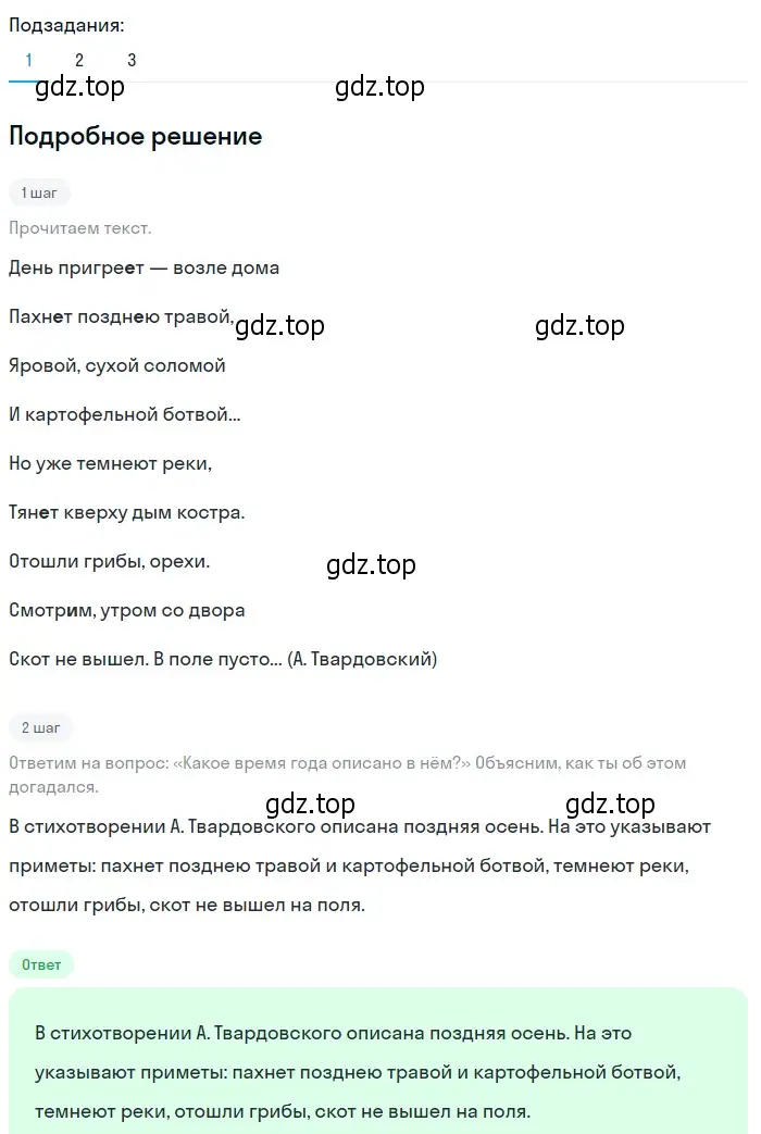 Решение 2. номер 70 (страница 31) гдз по русскому языку 6 класс Разумовская, Львова, учебник 1 часть