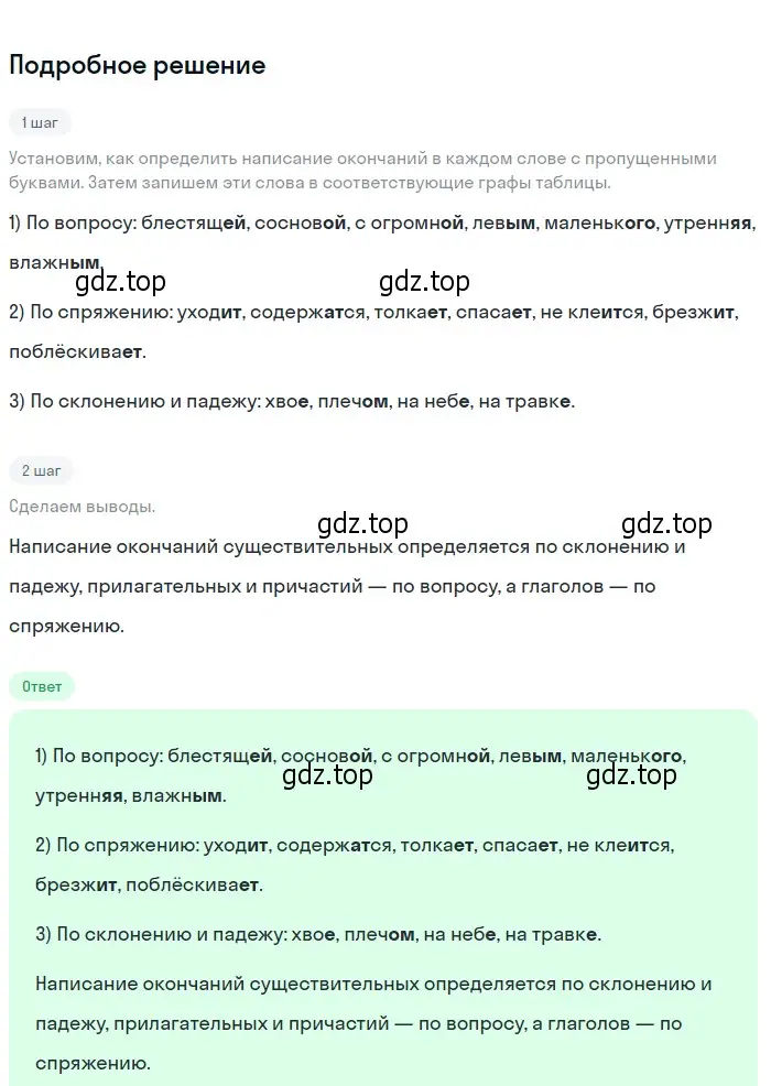 Решение 2. номер 71 (страница 31) гдз по русскому языку 6 класс Разумовская, Львова, учебник 1 часть