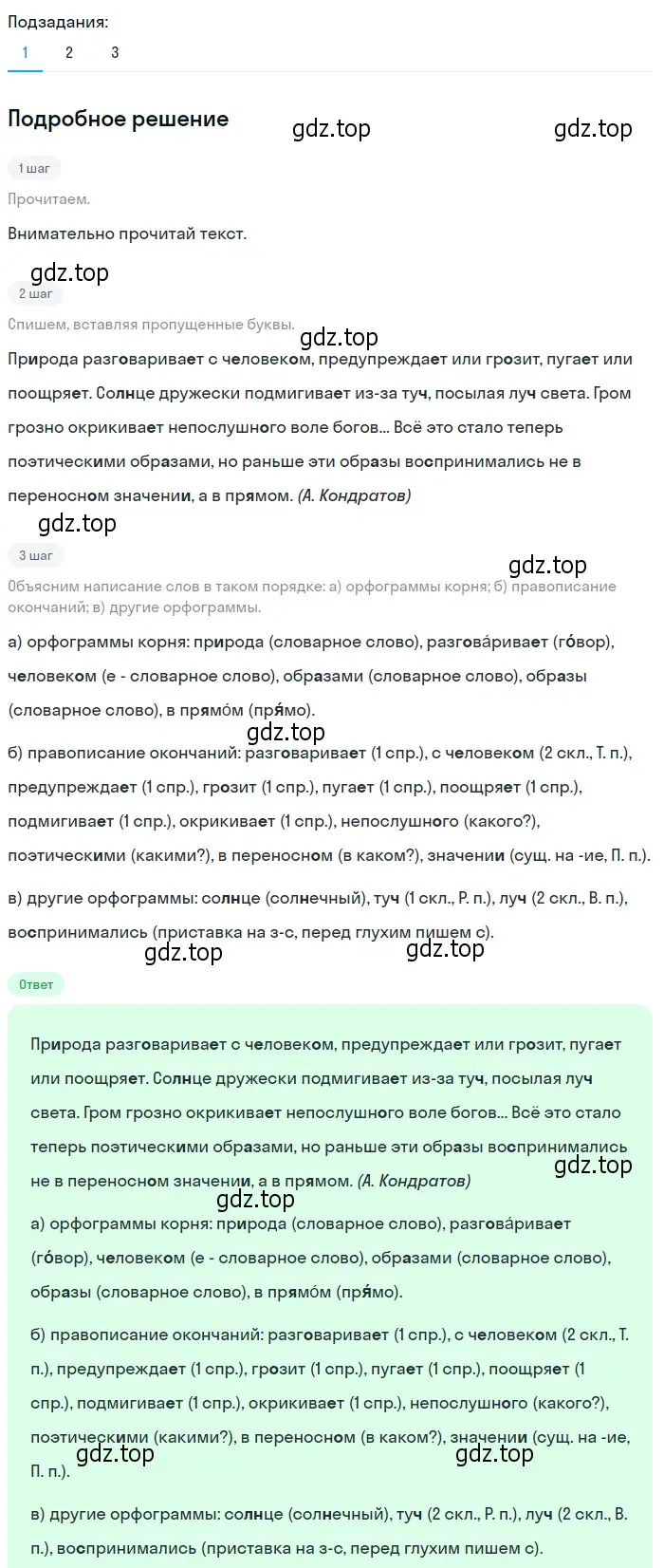 Решение 2. номер 73 (страница 32) гдз по русскому языку 6 класс Разумовская, Львова, учебник 1 часть