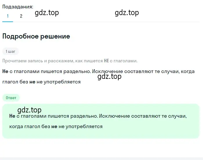 Решение 2. номер 75 (страница 33) гдз по русскому языку 6 класс Разумовская, Львова, учебник 1 часть