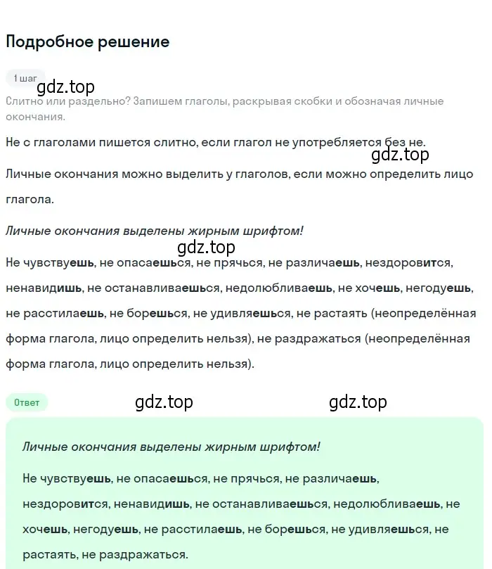 Решение 2. номер 76 (страница 33) гдз по русскому языку 6 класс Разумовская, Львова, учебник 1 часть