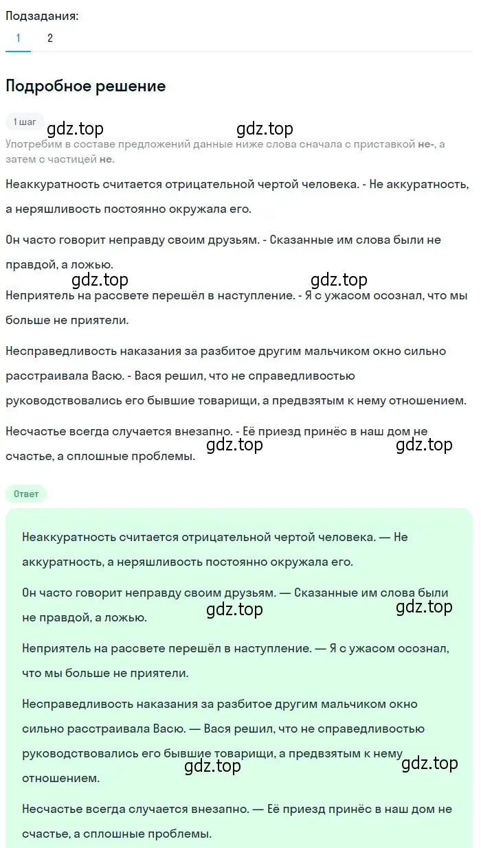 Решение 2. номер 77 (страница 34) гдз по русскому языку 6 класс Разумовская, Львова, учебник 1 часть