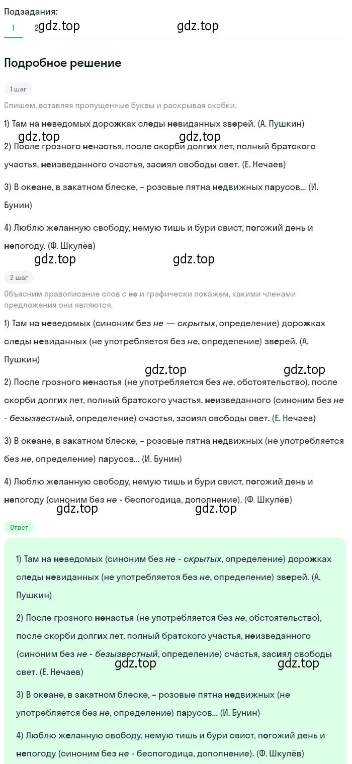 Решение 2. номер 78 (страница 34) гдз по русскому языку 6 класс Разумовская, Львова, учебник 1 часть