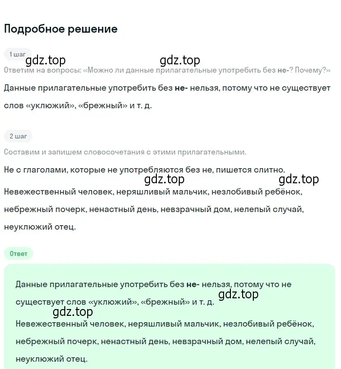 Решение 2. номер 79 (страница 34) гдз по русскому языку 6 класс Разумовская, Львова, учебник 1 часть