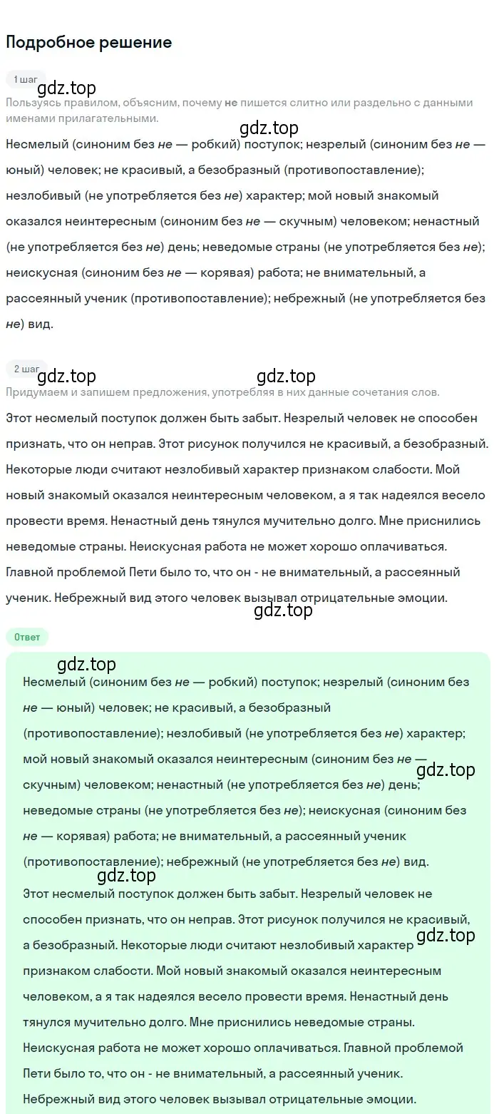 Решение 2. номер 80 (страница 34) гдз по русскому языку 6 класс Разумовская, Львова, учебник 1 часть