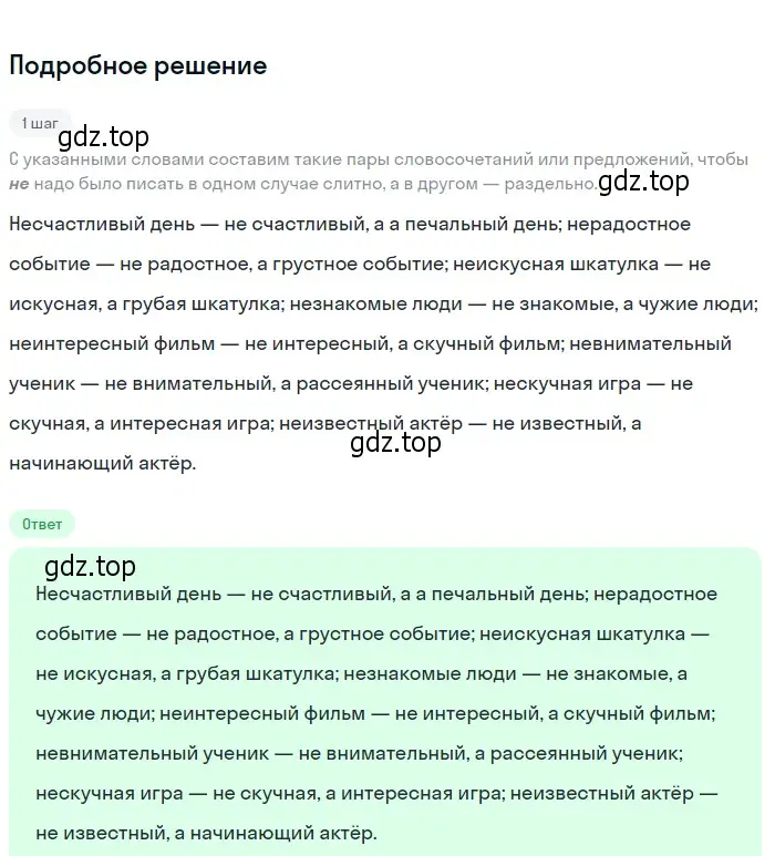 Решение 2. номер 81 (страница 35) гдз по русскому языку 6 класс Разумовская, Львова, учебник 1 часть