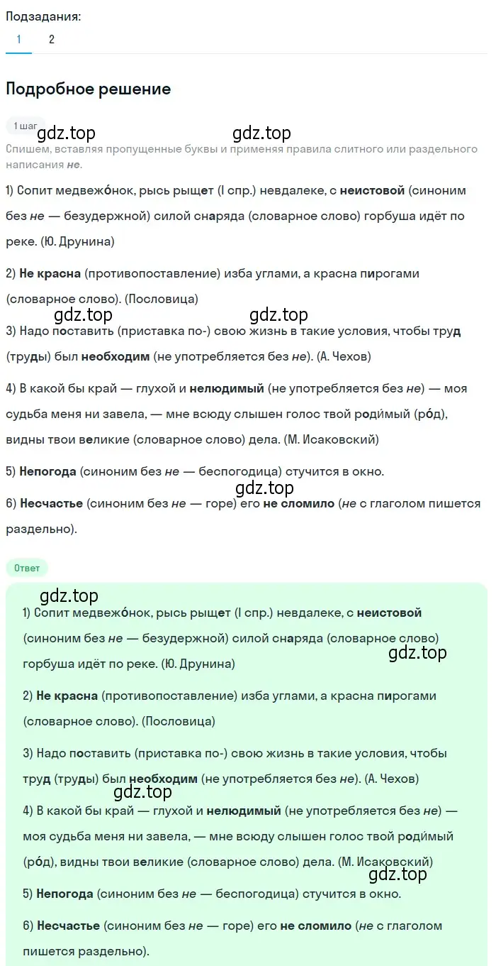 Решение 2. номер 82 (страница 35) гдз по русскому языку 6 класс Разумовская, Львова, учебник 1 часть