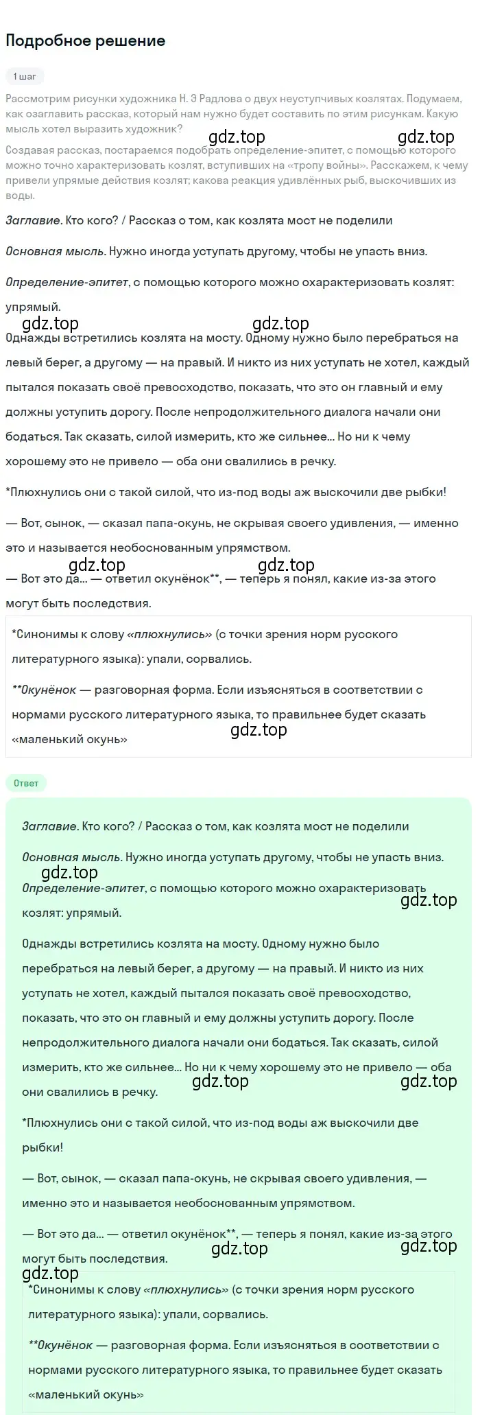 Решение 2. номер 84 (страница 36) гдз по русскому языку 6 класс Разумовская, Львова, учебник 1 часть