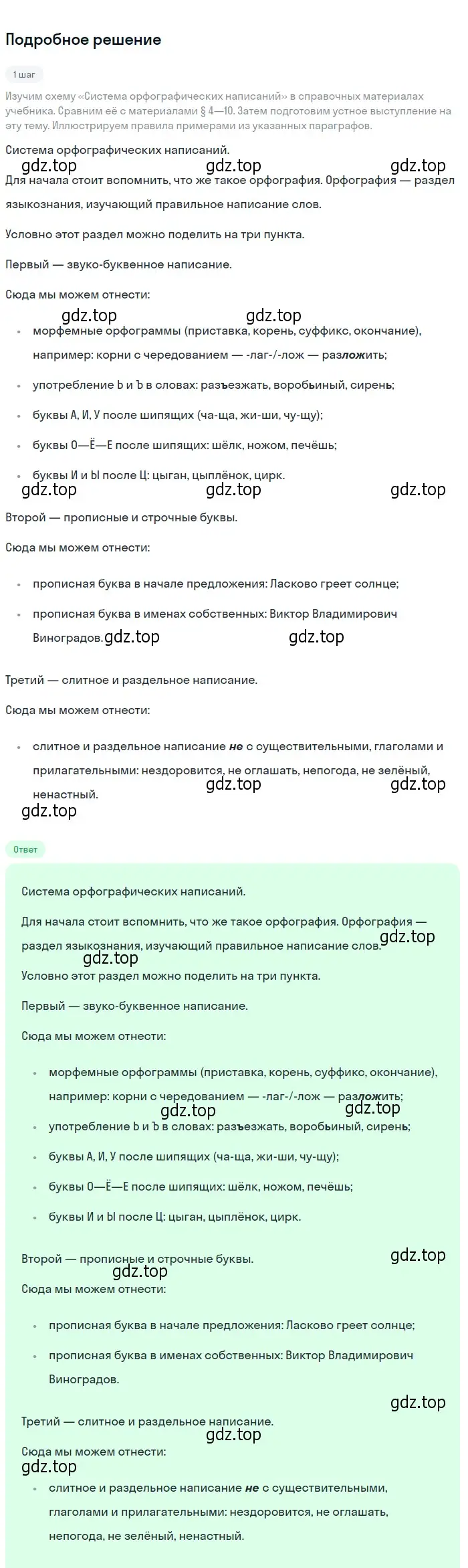 Решение 2. номер 86 (страница 37) гдз по русскому языку 6 класс Разумовская, Львова, учебник 1 часть