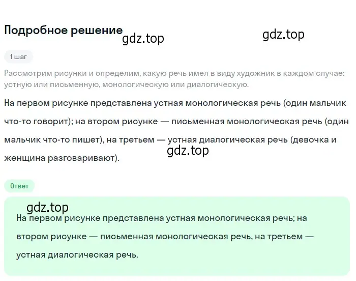 Решение 2. номер 9 (страница 9) гдз по русскому языку 6 класс Разумовская, Львова, учебник 1 часть