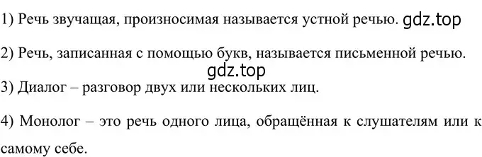 Решение 3. номер 10 (страница 9) гдз по русскому языку 6 класс Разумовская, Львова, учебник 1 часть