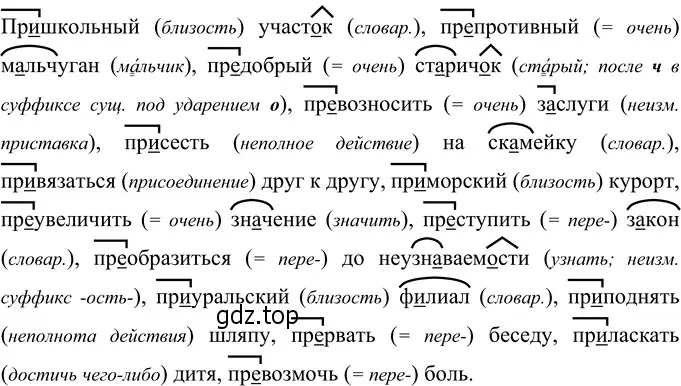 Решение 3. номер 104 (страница 43) гдз по русскому языку 6 класс Разумовская, Львова, учебник 1 часть