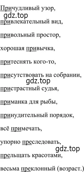 Решение 3. номер 105 (страница 44) гдз по русскому языку 6 класс Разумовская, Львова, учебник 1 часть