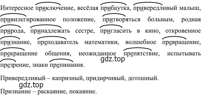 Решение 3. номер 106 (страница 44) гдз по русскому языку 6 класс Разумовская, Львова, учебник 1 часть