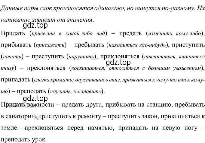 Решение 3. номер 107 (страница 44) гдз по русскому языку 6 класс Разумовская, Львова, учебник 1 часть