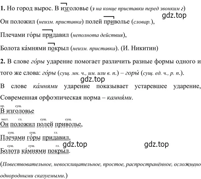 Решение 3. номер 108 (страница 44) гдз по русскому языку 6 класс Разумовская, Львова, учебник 1 часть