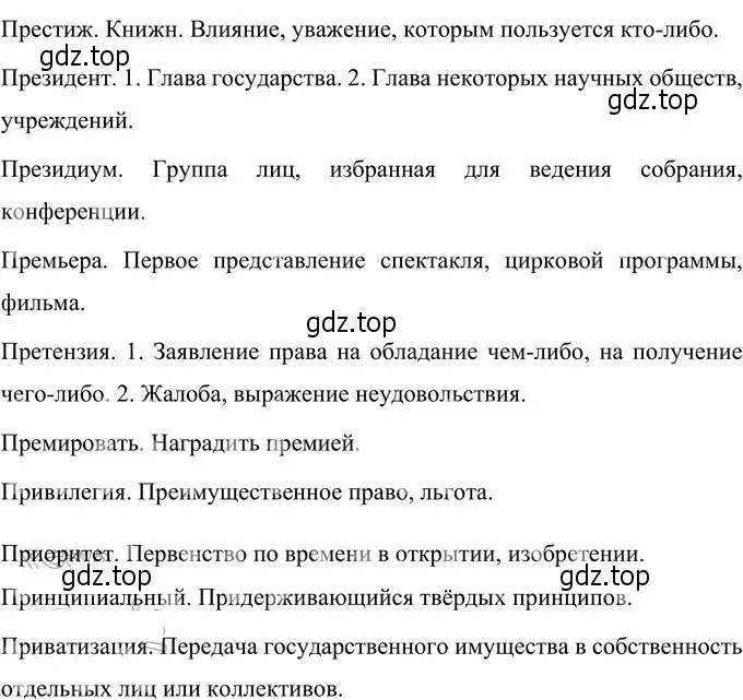 Решение 3. номер 109 (страница 44) гдз по русскому языку 6 класс Разумовская, Львова, учебник 1 часть