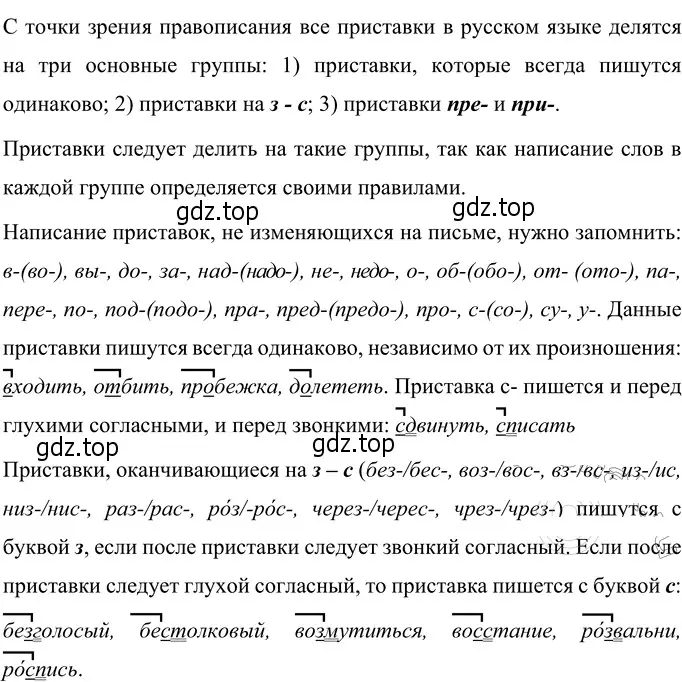 Решение 3. номер 110 (страница 45) гдз по русскому языку 6 класс Разумовская, Львова, учебник 1 часть