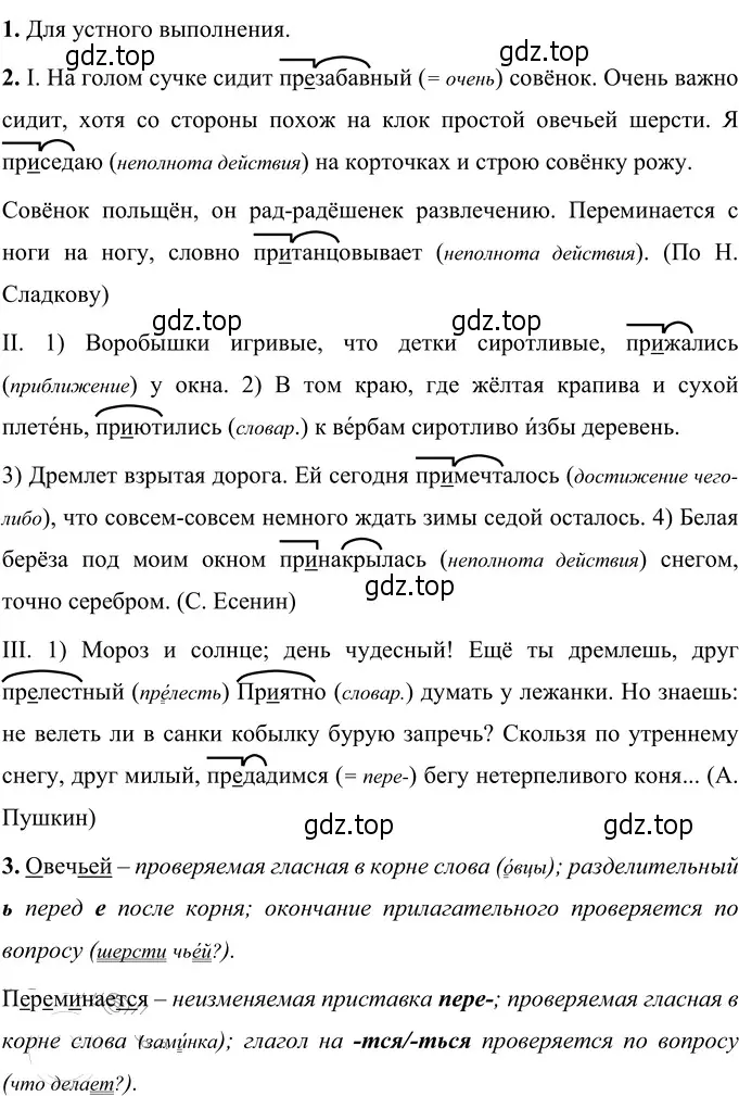 Решение 3. номер 111 (страница 45) гдз по русскому языку 6 класс Разумовская, Львова, учебник 1 часть