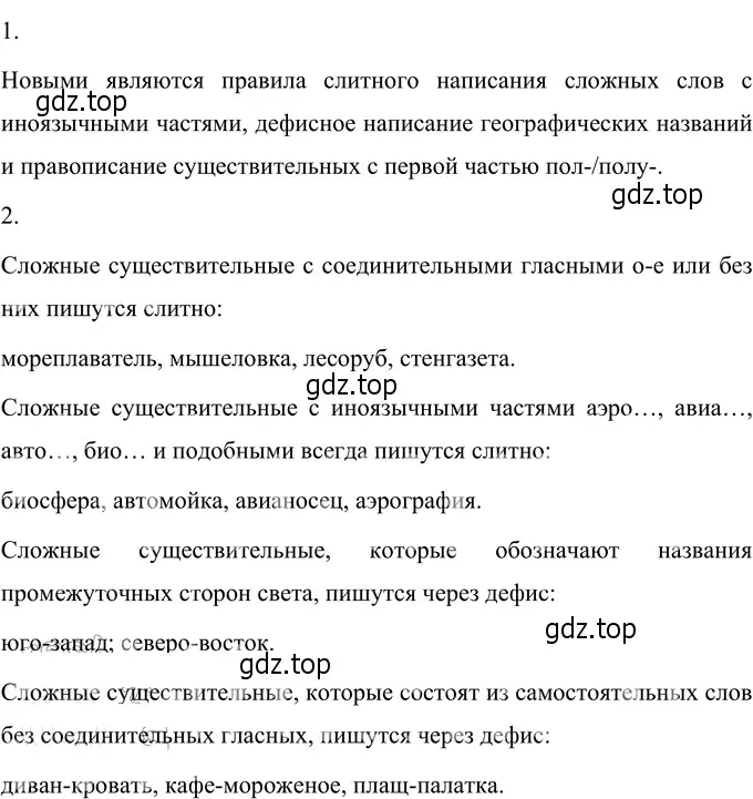 Решение 3. номер 114 (страница 46) гдз по русскому языку 6 класс Разумовская, Львова, учебник 1 часть