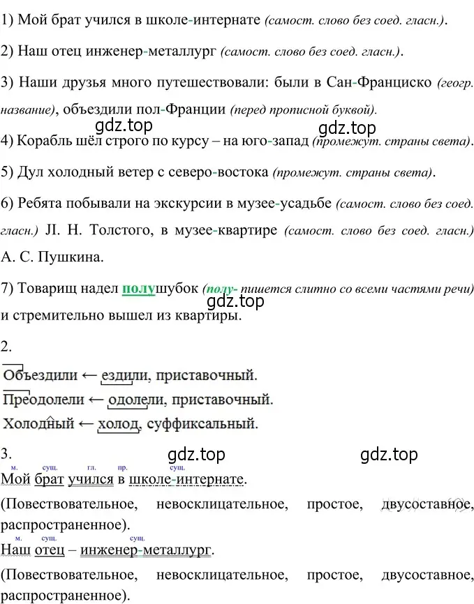 Решение 3. номер 120 (страница 48) гдз по русскому языку 6 класс Разумовская, Львова, учебник 1 часть