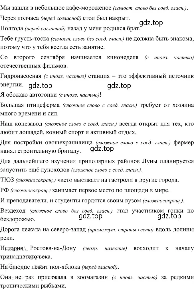 Решение 3. номер 121 (страница 49) гдз по русскому языку 6 класс Разумовская, Львова, учебник 1 часть