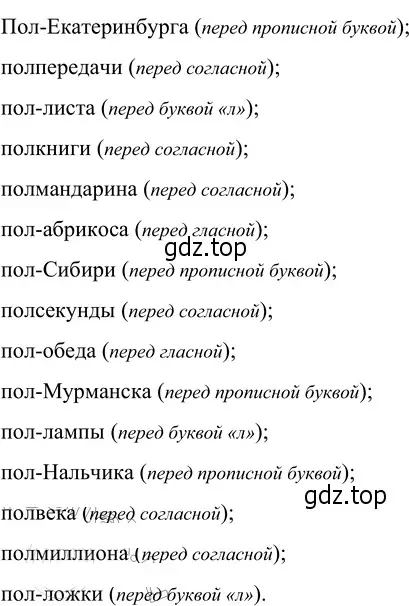 Решение 3. номер 122 (страница 49) гдз по русскому языку 6 класс Разумовская, Львова, учебник 1 часть