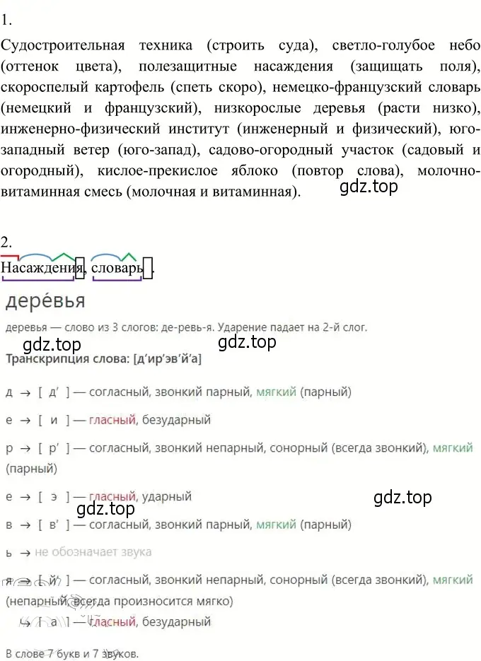 Решение 3. номер 126 (страница 50) гдз по русскому языку 6 класс Разумовская, Львова, учебник 1 часть