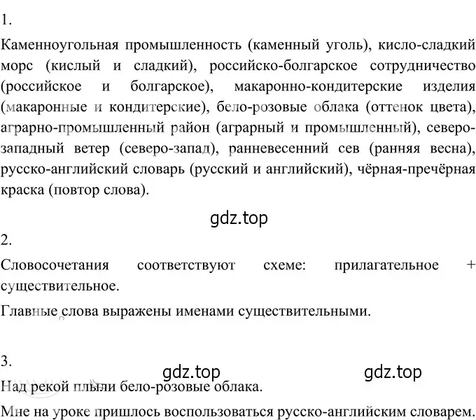 Решение 3. номер 127 (страница 50) гдз по русскому языку 6 класс Разумовская, Львова, учебник 1 часть